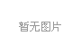 铁艺大门究竟有哪些魅力风采呢？